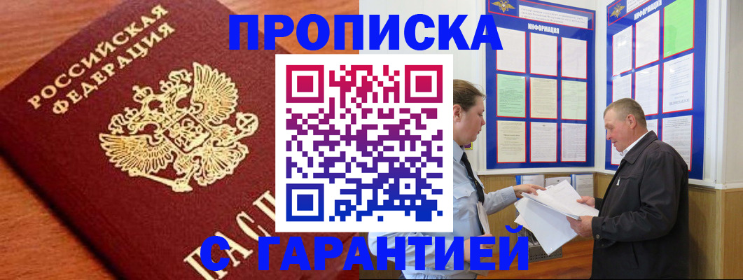прописка для школы в Волгореченске
