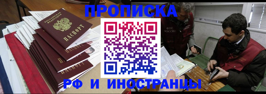 прописка 2025 в Волгореченске